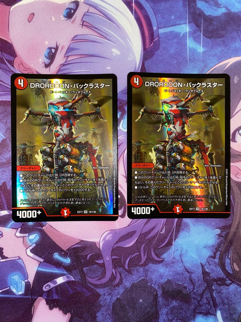 DROROOON BACKLUSTER SR 18/138 2 sheets