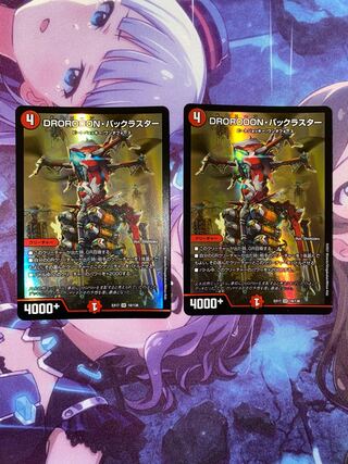 DROROOON BACKLUSTER SR 18/138 2 sheets