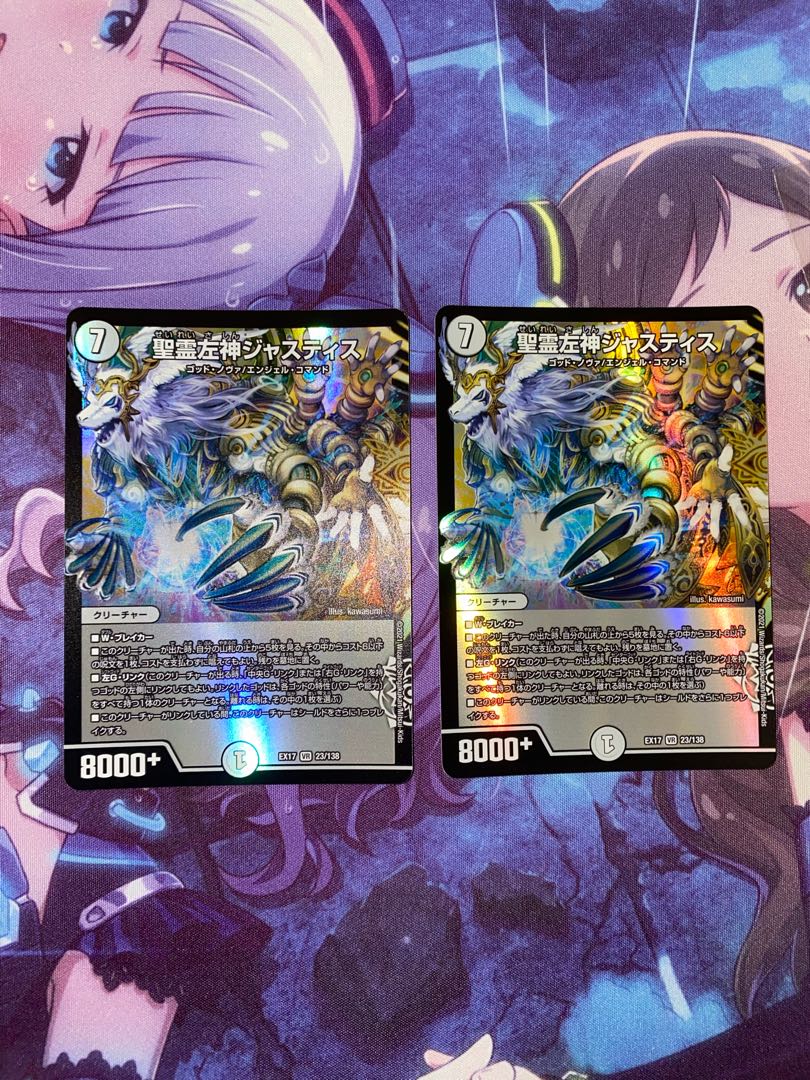 聖霊左神ジャスティス VR 23/138 2枚