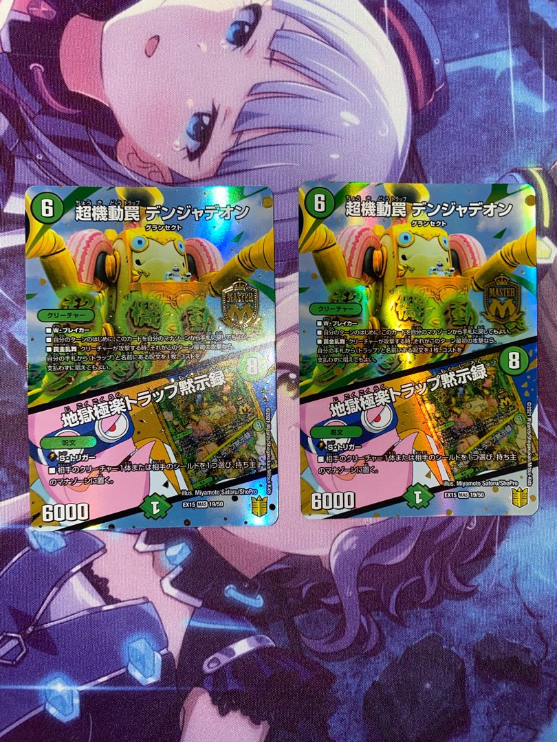 超機動罠 デンジャデオン｜地獄極楽トラップ黙示録 MAS 19/50 2枚