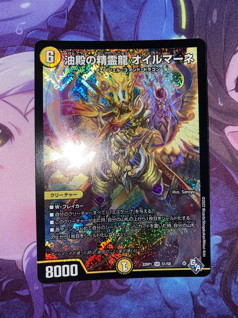 Spirit Dragon of Oil Hall Oilmane SR S1/S8