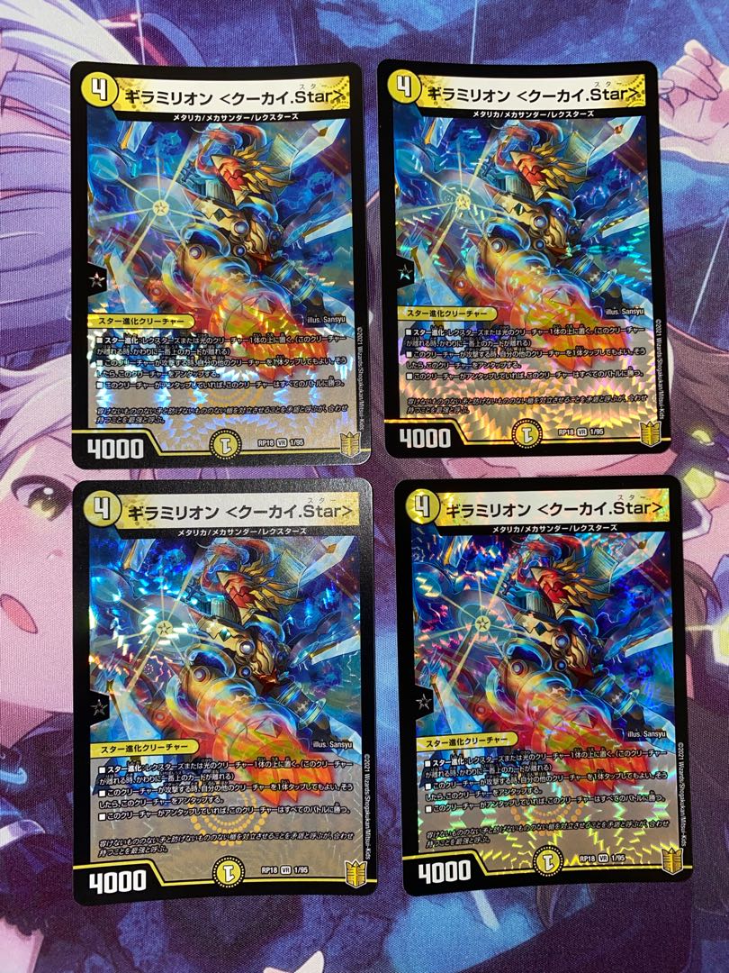 Guillamillion <Kukai.Star> VR 1/95 4 sheets