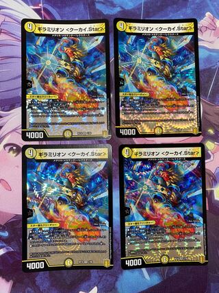 Guillamillion <Kukai.Star> VR 1/95 4 sheets