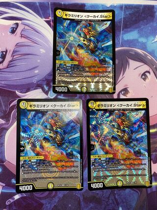 GIRAMILLION <Kukai.Star> VR 1/95 3 pieces