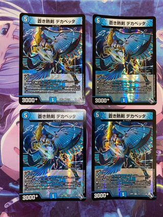 Blue Hot Sword Dekabetta VR 3/74 4 sheets