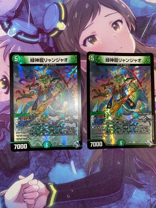 Green God Dragon Liangjiao VR 7/74 2 pieces