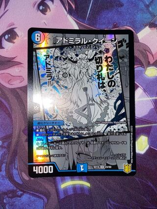 アドミラル・クイーン SR 23/50