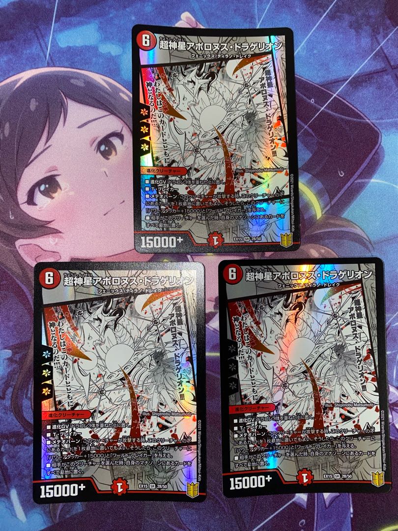 超新星アポロヌス・ドラゲリオン SR 28/50 3枚