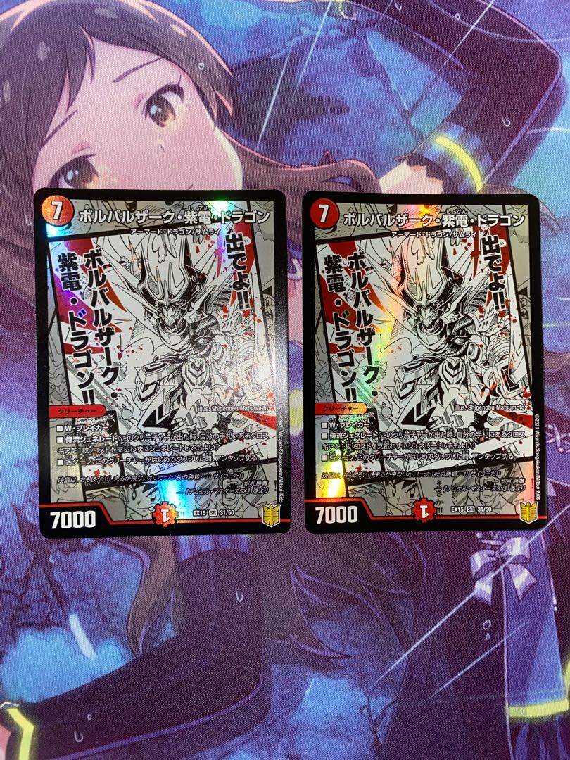 Borbalzak, Shiden, Dragon SR 31/50 2 copies