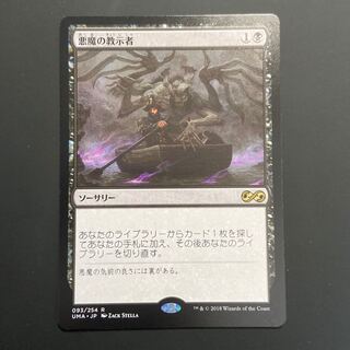 悪魔の教示者　日本語版