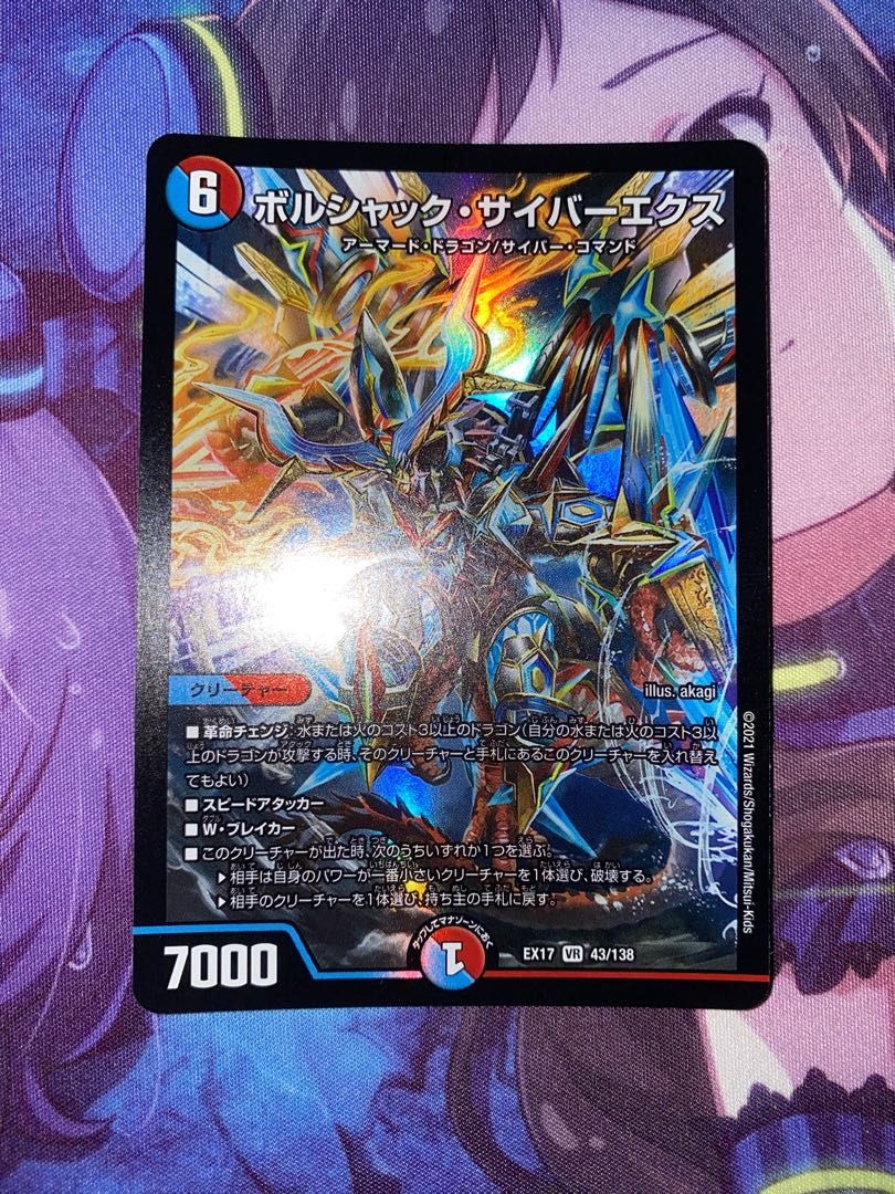 Bolshak Cyber Ex VR 43/138