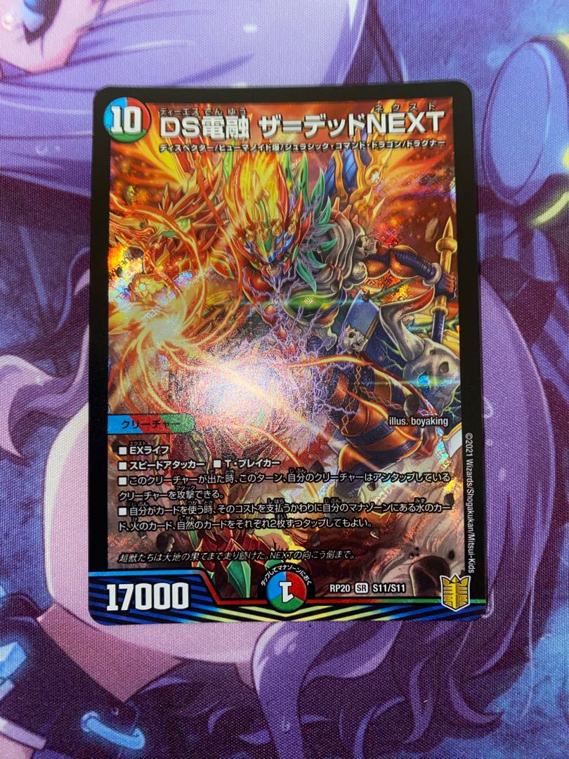 DS Denryu the=dead NEXT SR S11/S11