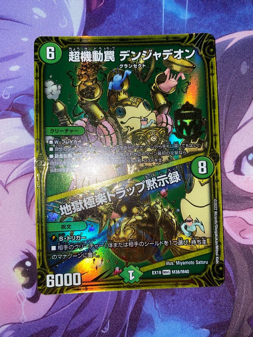 Psychic maneuver trap Volkner Jadeon|Hell's Paradise Trap Apocalypse MAS M38/M40