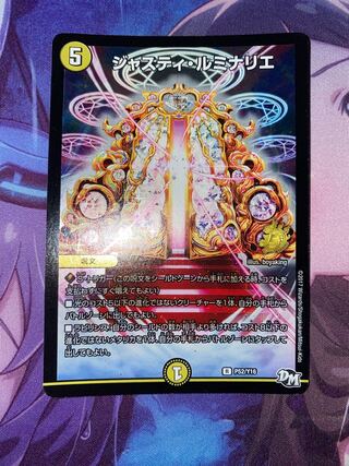 Justy Luminaries R-foil P52/Y16