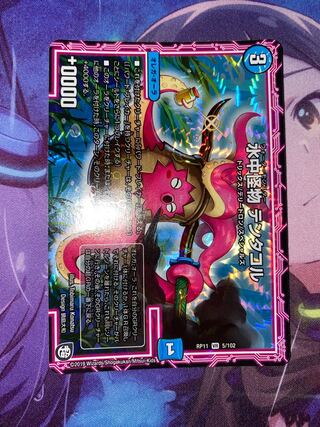 Water Medium Monster Tentacol VR 5/102