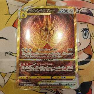 Beautiful ArceusVSTAR [UR].