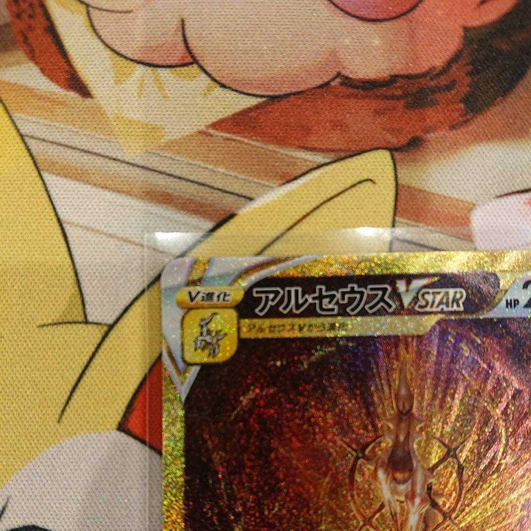 Beautiful ArceusVSTAR [UR].