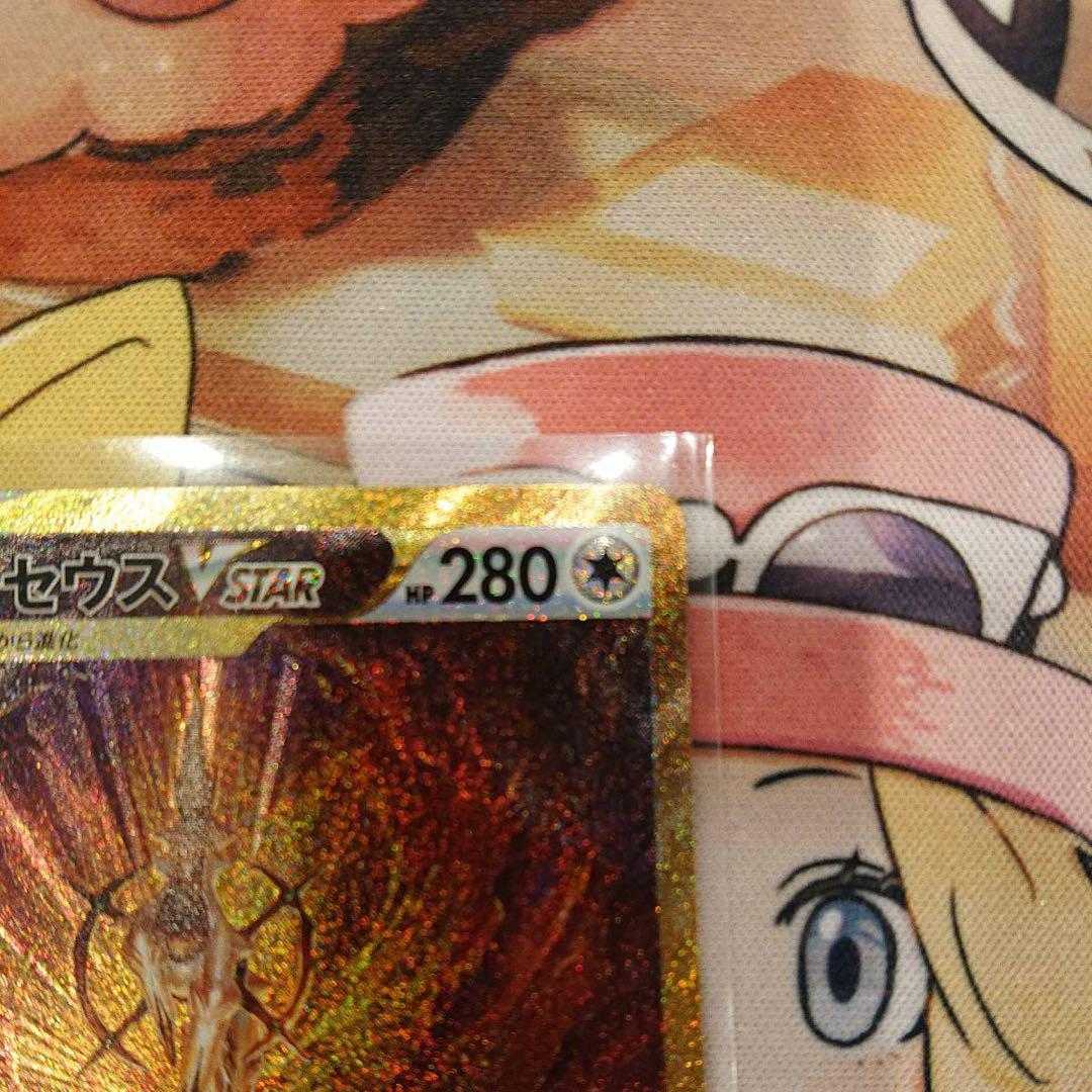 Beautiful ArceusVSTAR [UR].