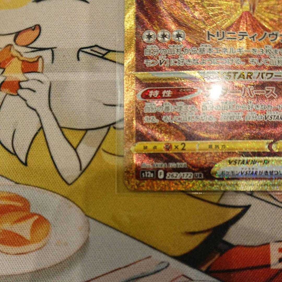 Beautiful ArceusVSTAR [UR].