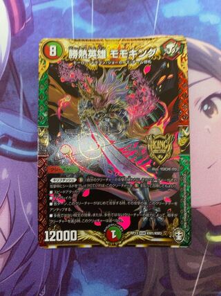 勝熱英雄 モモキング KGM KM1/KM3