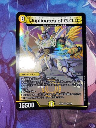 Duplicates of G.O.D. VR 24/138