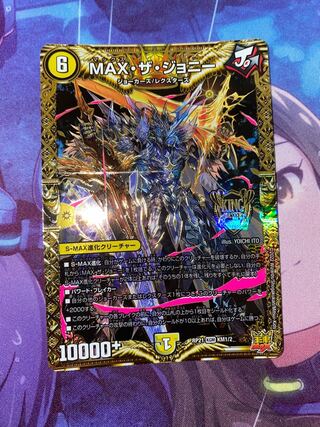 MAX・ザ・ジョニー KGM KM1/2