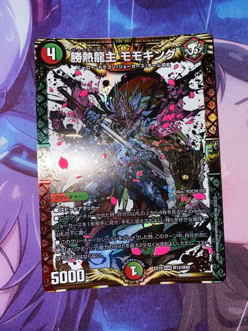 Katsutetsu Ryujin Momo King KGM M12/M40