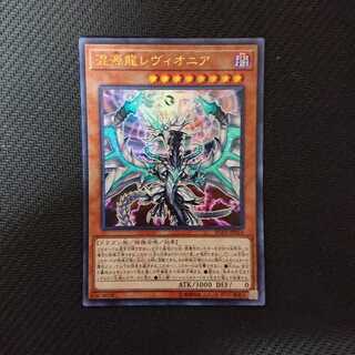 混源龍レヴィオニア