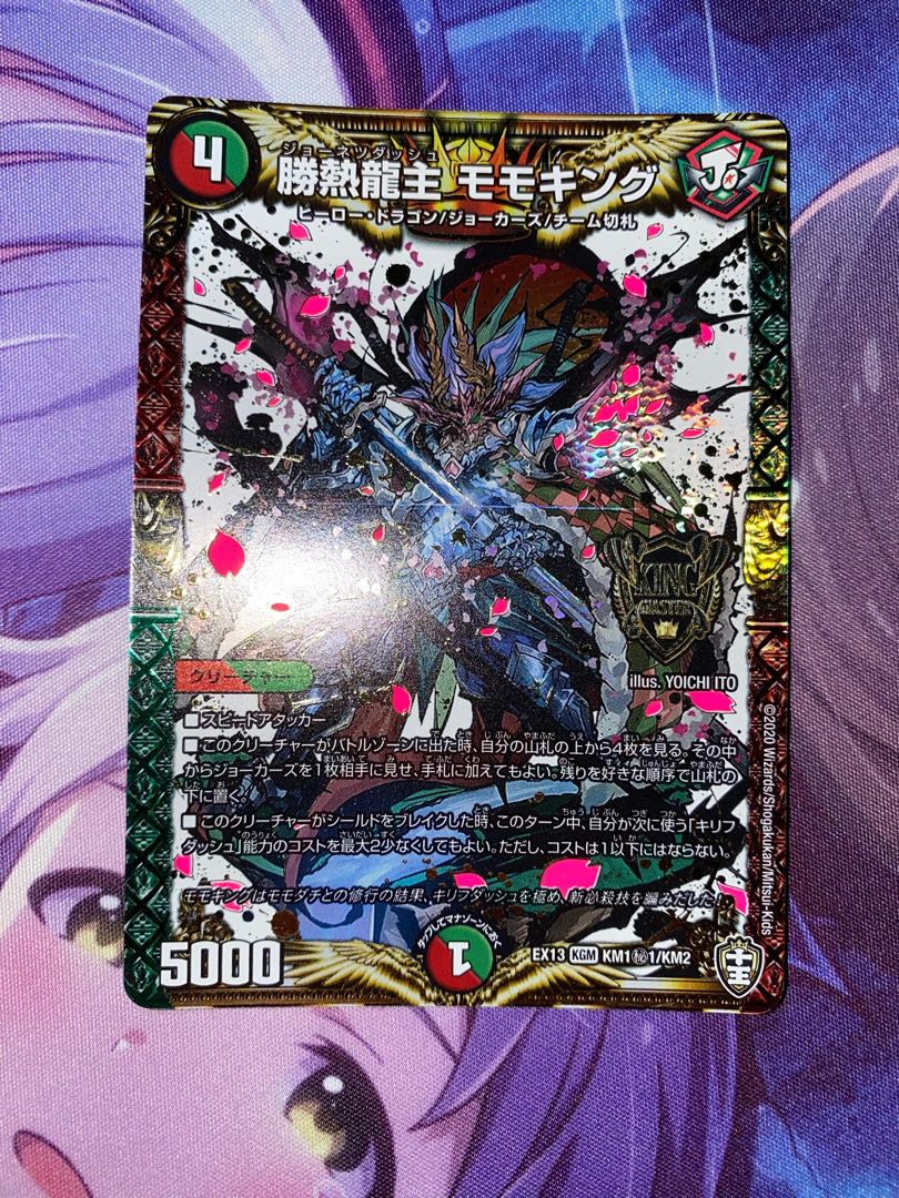 Katsutetsu Ryujin Momo King SE KM1(Secret)1/KM2