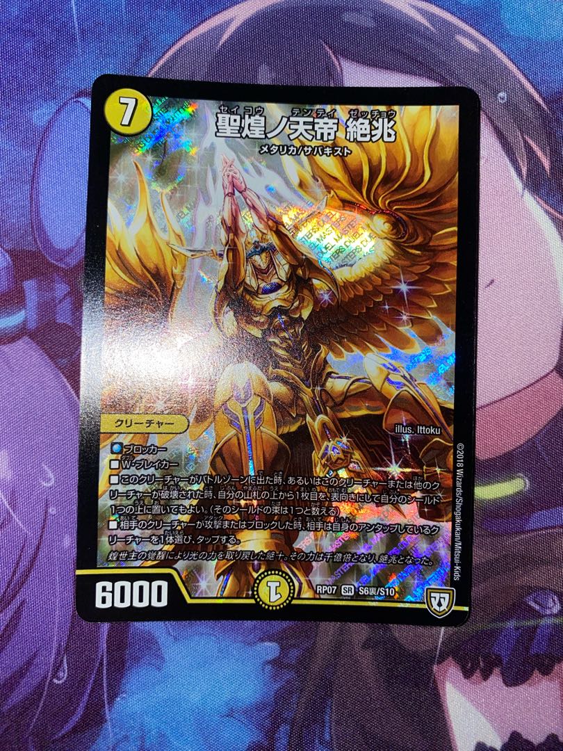 Seikyounotenkyo Zetsuzo SR S6 back/S10