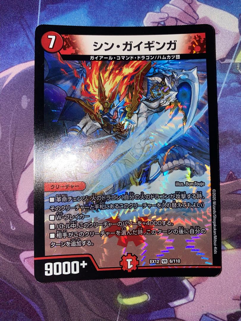 Shin Gai Ginga VR 6/110