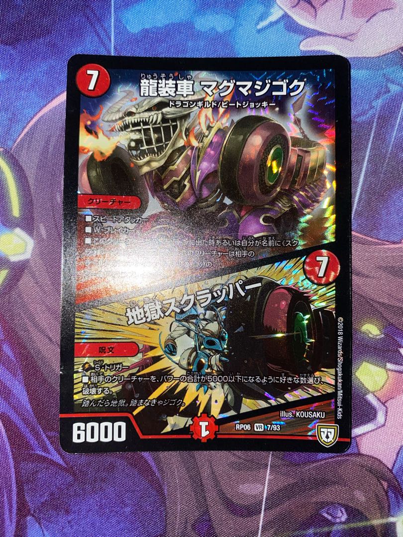 龍装車 マグマジゴク｜地獄スクラッパー VR 7/93