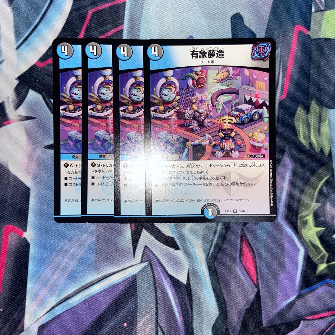 有象夢造 U 52/68 4枚セット