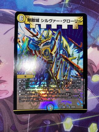 Invincible Castle Silver Glory VR 33/80 [2008].