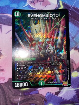 EVENOMIKOTO SR S8/S8