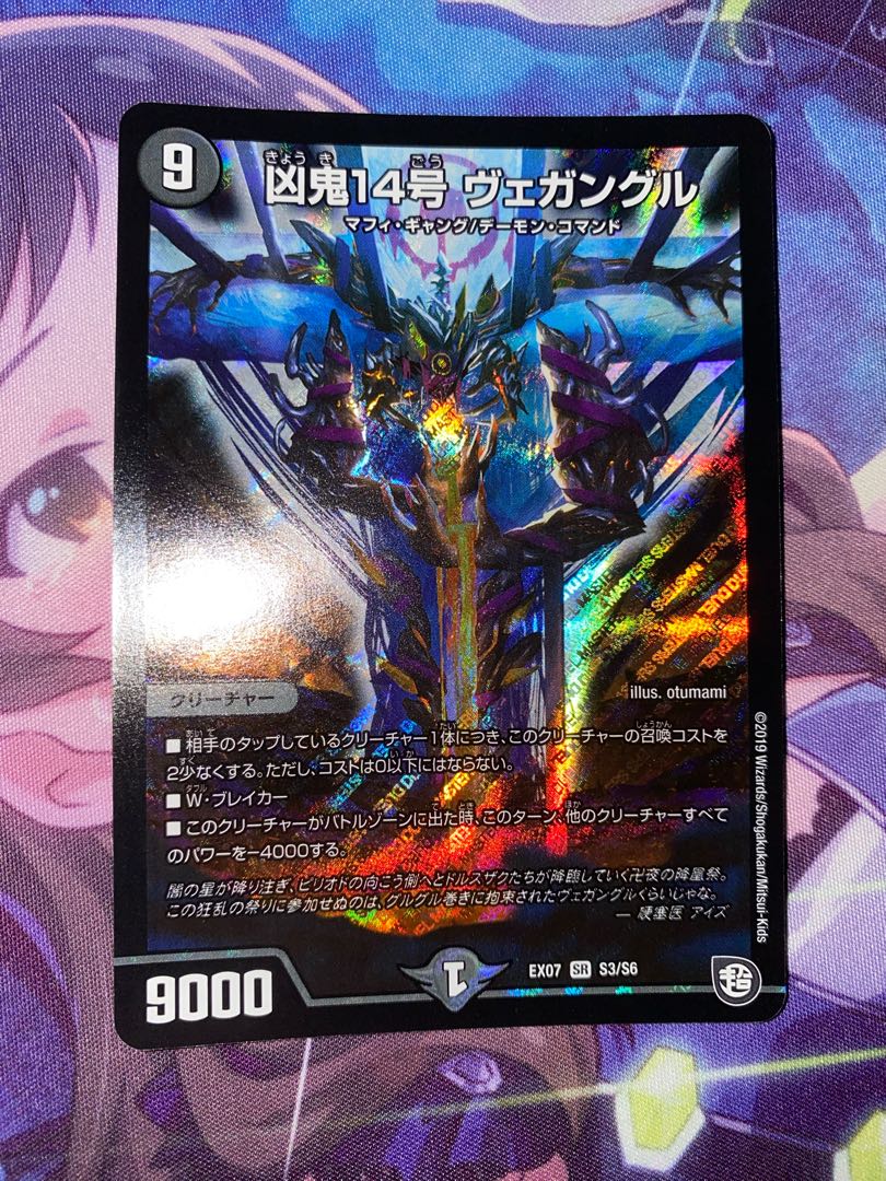 Wicked Demon No. 14, Vegangle, SR S3/S6