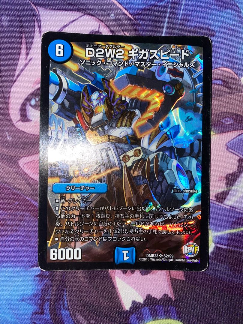 D2W2 GigaSpeed Lightning SR S2/S9 1枚