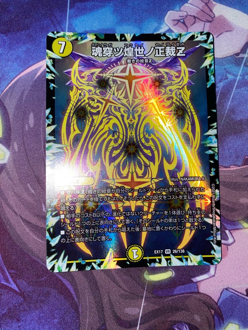 Soul Piercing Shining World Shojo Z VR 26/138