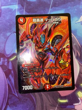 Psychic Roaring Speed Mach 55 SR S6/S9 1枚