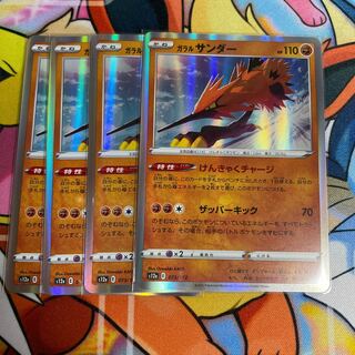 ガラルサンダー(R仕様) 073/172