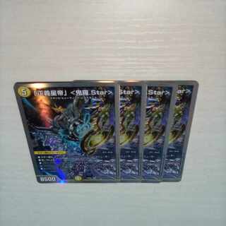 「正義星帝」 ＜鬼羅.Star＞ 　４枚