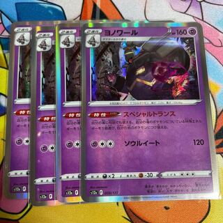 Dusknoir(R spec) 059/172