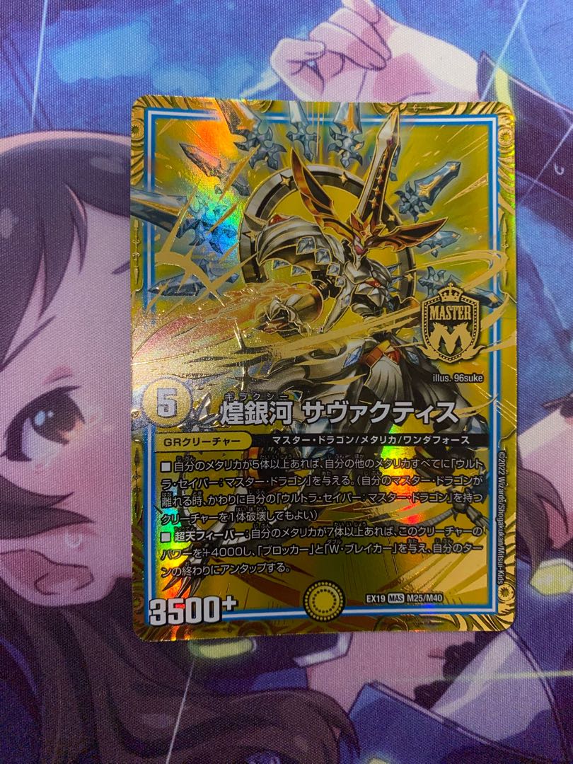 Glittering Galaxy Savactis MAS M25/M40