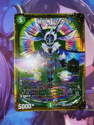 始虹帝 ミノガミ MAS M39/M40 1枚