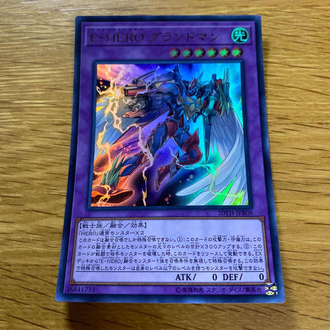 Elemental HERO Grandmerge Ultra Rare JPB08