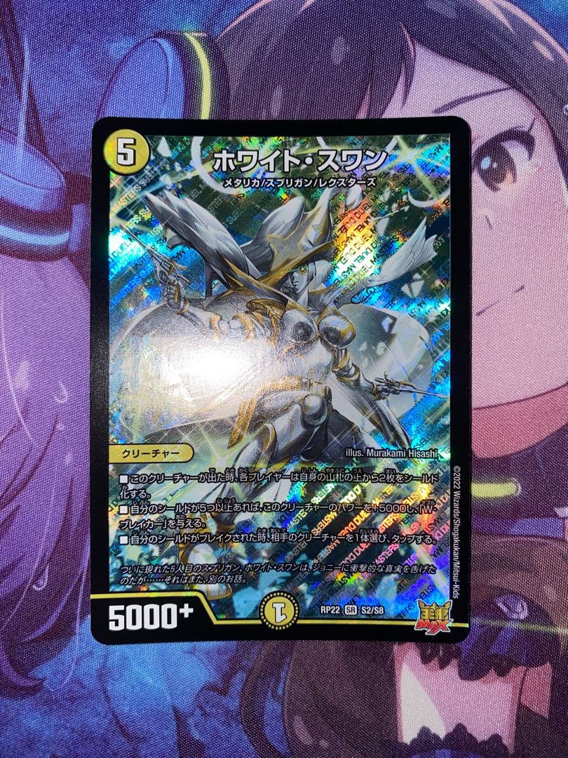 HoWight Swan SR S2/S8