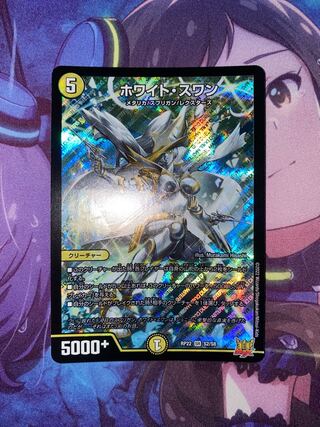 HoWight Swan SR S2/S8