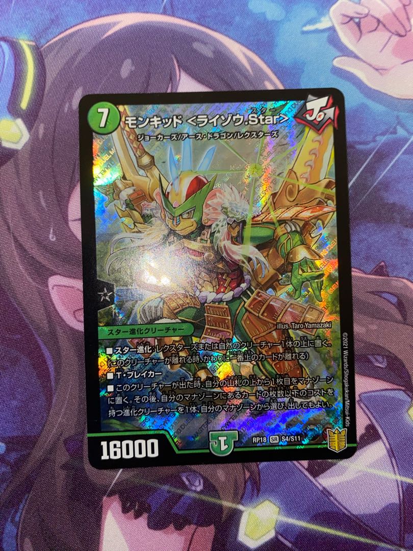 Monkid <Raizo.Star> SR S4/S11