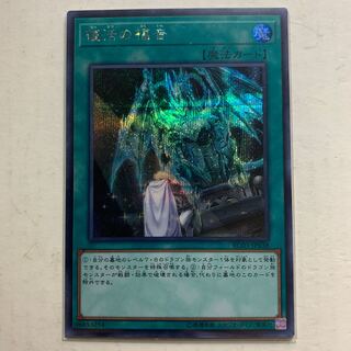 遊戯王　復活の福音　シークレットレア　1枚
