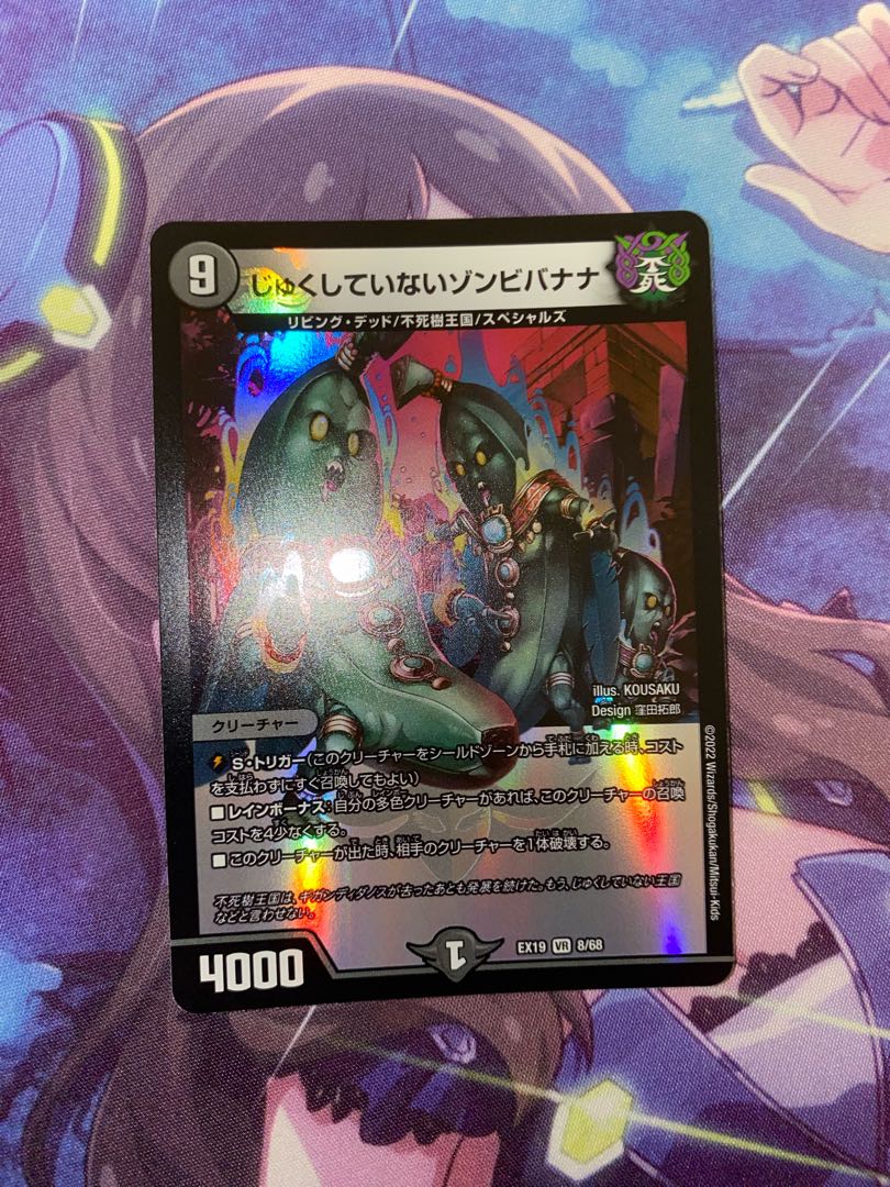 Zombie Banana VR 8/68, which has not been sequenced